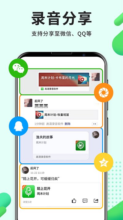 高清录音软件手机版 v3.9.0 安卓版 3