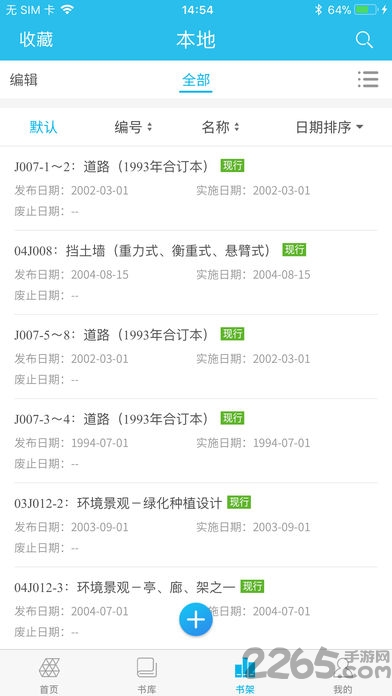 国标电子书库app v1.0.8 安卓版 0