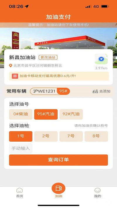 中油好客e站官方版 v3.5.5 安卓最新版本 0