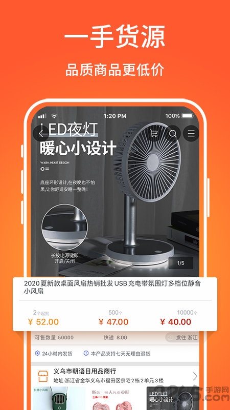 义乌购批发网站官方app v6.7.5 安卓手机客户端 3