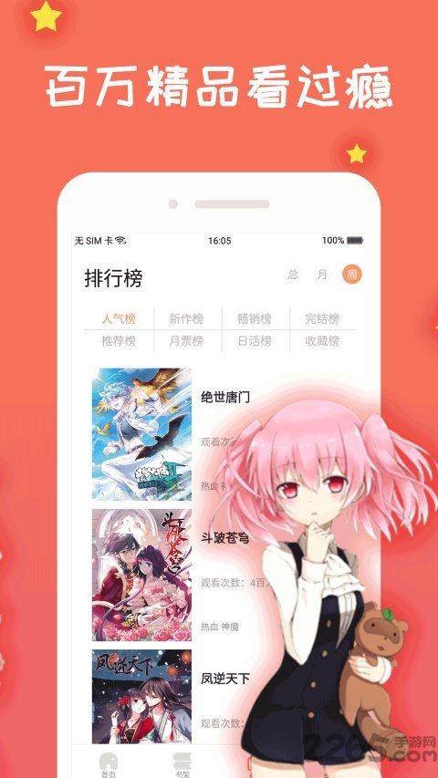 免费漫画大全阅读软件 v1.2 安卓版 1