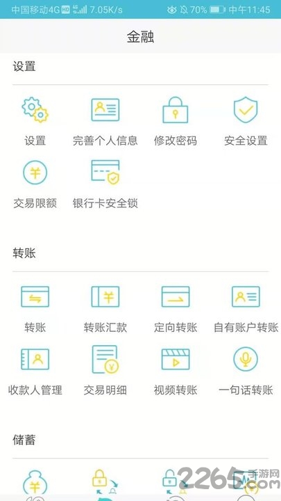 银座银行app v2.0.6.4 安卓版 1