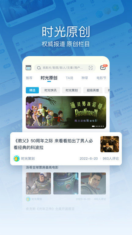 时光网电影官方版 v10.0.5 安卓最新版 4