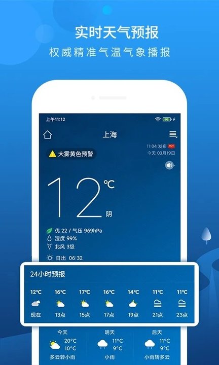 本地天气预报app下载