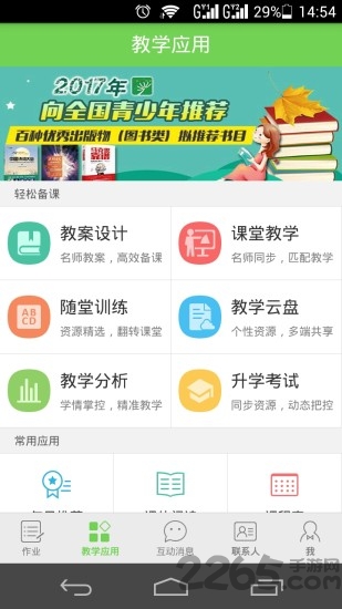 互动课堂app v1.0.2 安卓版 0