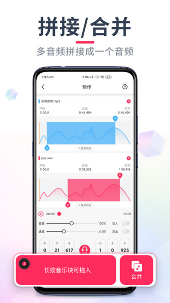 音频剪辑软件免费版 v22.1.21 安卓版 0