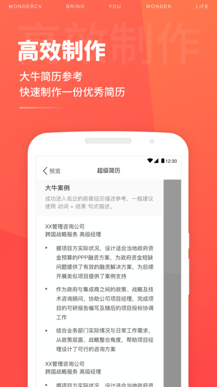 超级简历wondercv手机版 v3.7.7 安卓版 1