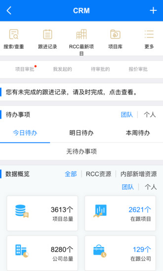 rcc工程招采官方版 v4.7.1 安卓版 2