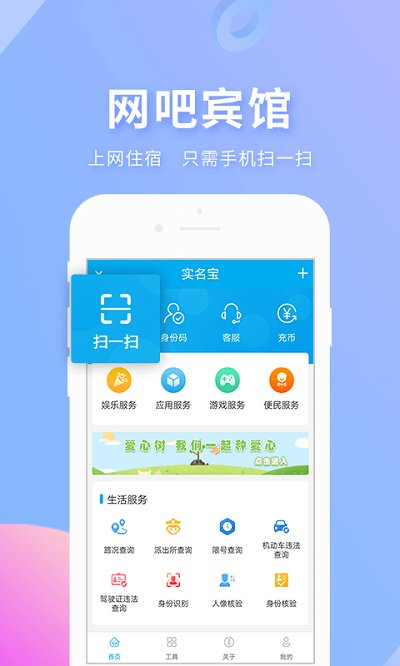实名宝app最新版 v2.3.7 安卓版 2