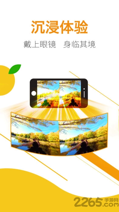 橘子vr软件 v5.6.6 安卓版 1
