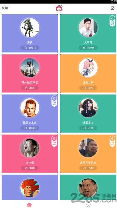 皮皮虾语音包ios v2.1 iphone版 0