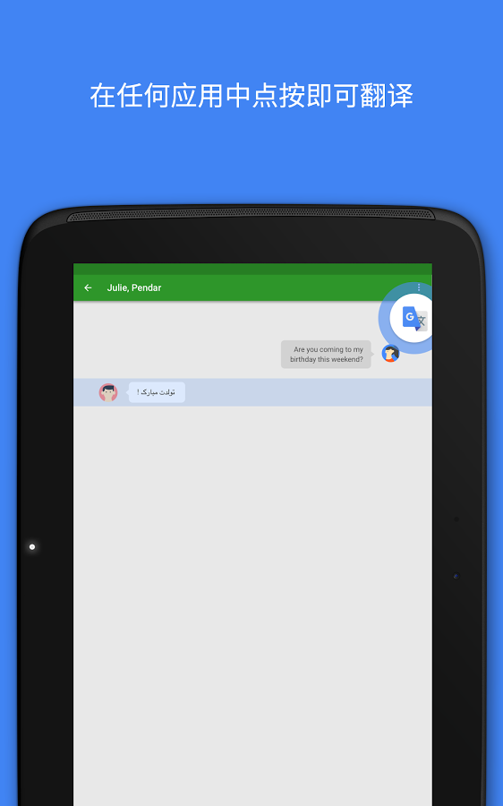 googletranslate翻译器(谷歌翻译软件) v6.51.74.505756021.2 安卓中文版 3