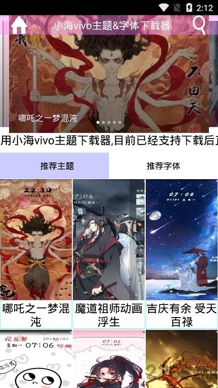 小海vivo主题下载器软件下载