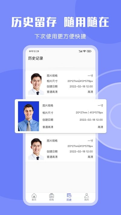 免费证件照大师软件(更名cam一寸证件照) v3.3.8 安卓版 2