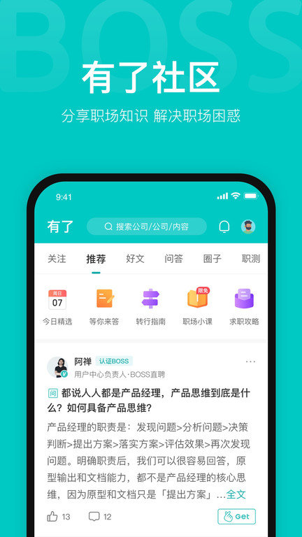 boss直聘网页版
