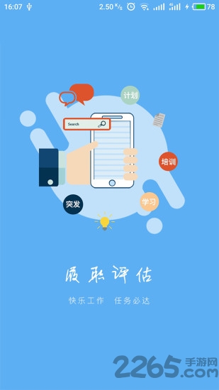 履职考评app v3.5.51 安卓版 3