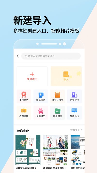 ppt免费版 v3.4.6 安卓版 2