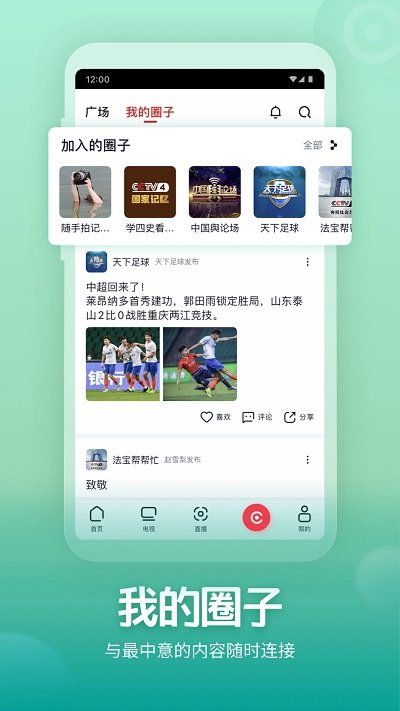 央视频电视版app v5.9.1 安卓客户端 4