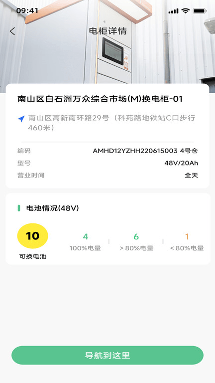 闪电蛙换电最新版 v2.8.0 安卓版 1