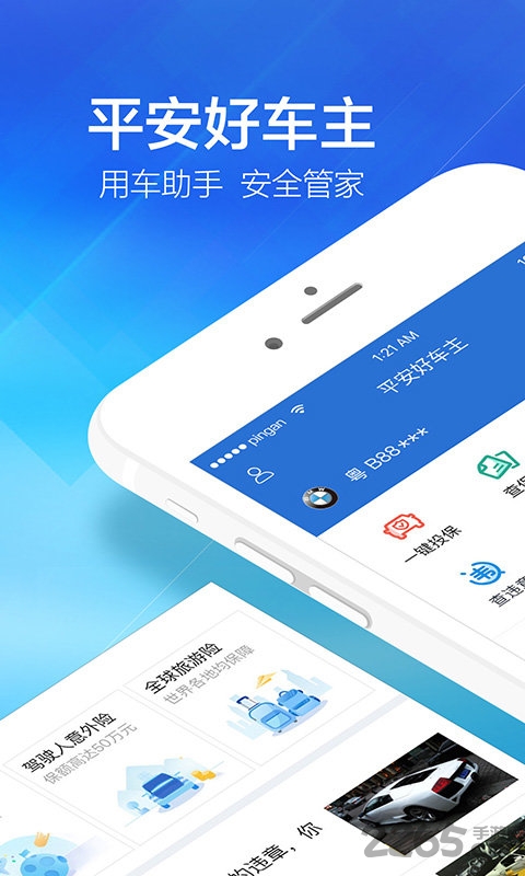 中国平安好车主历史版本 v3.8.3 安卓旧版_附二维码 3