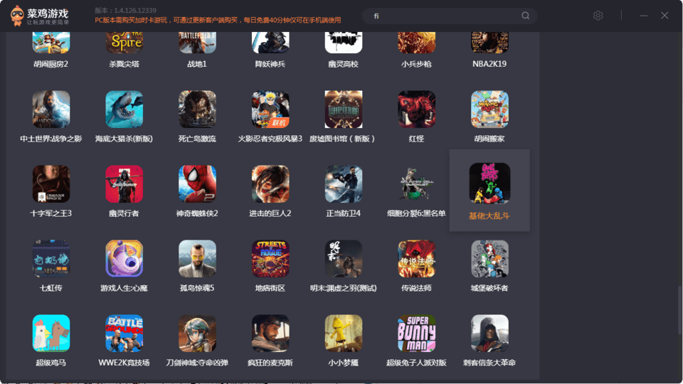 菜鸡游戏pc版官方下载