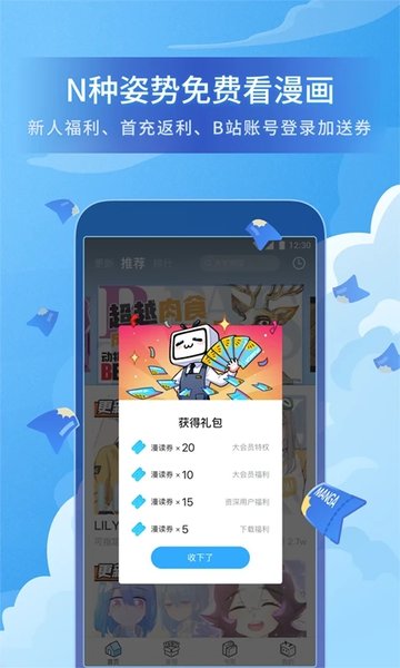 哔哩哔哩漫画苹果手机版 v5.3.0 iphone最新版 4