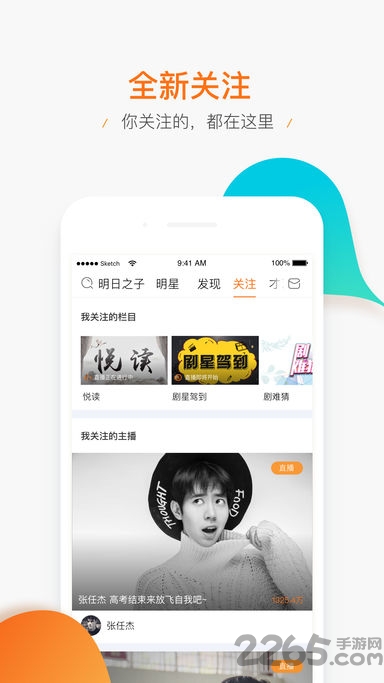 腾讯直播苹果版 v2.8.0 iphone版 3