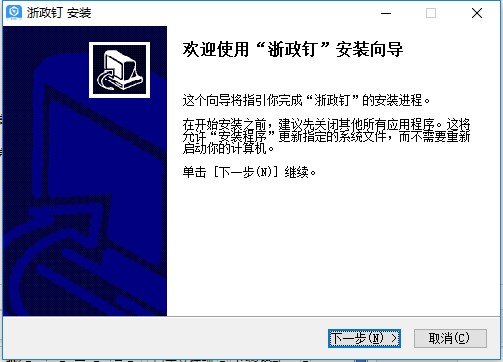浙政钉pc版下载