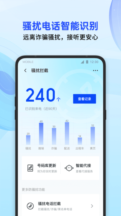 腾讯qq管家手机版 v8.1.0 安卓版 2