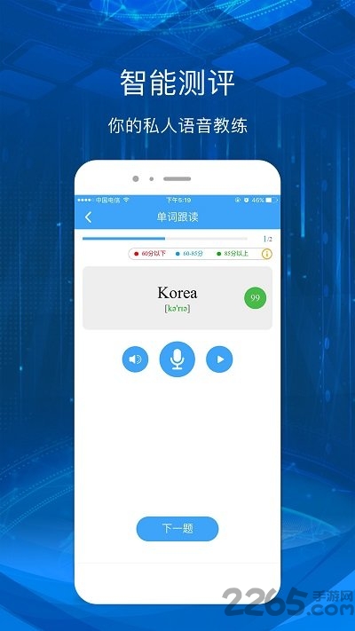 海云天英语爱听说宁波版 v1.9.6 安卓版 3