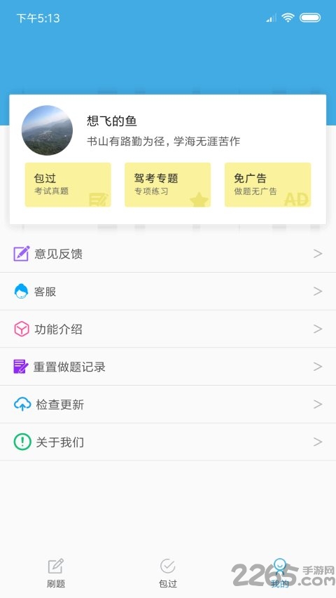 小车考驾照驾考最新版下载