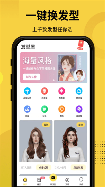 发型设计屋手机版 v7.7.5 安卓版 0
