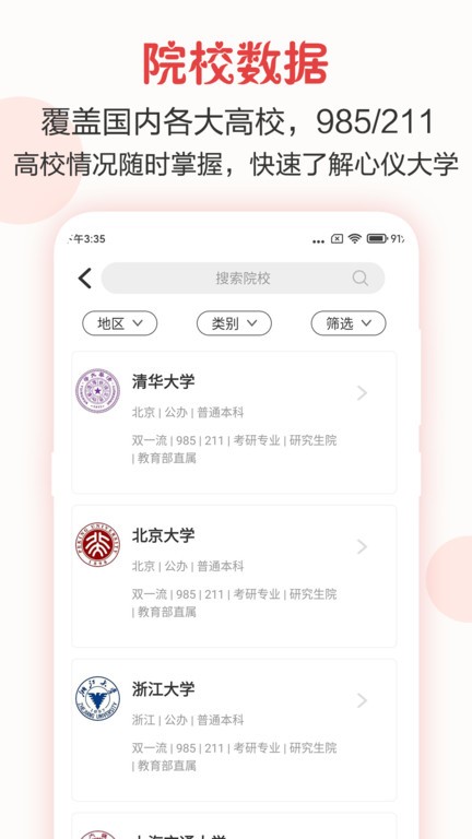 企鹅高考志愿app v8.9.1001 安卓版 0