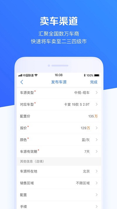 车行168汽车app v6.3.2 安卓版 1