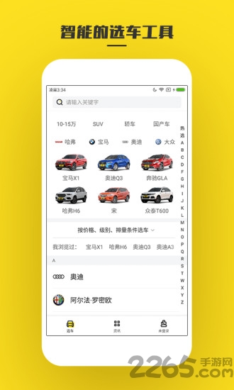 懂车帝汽车报价软件