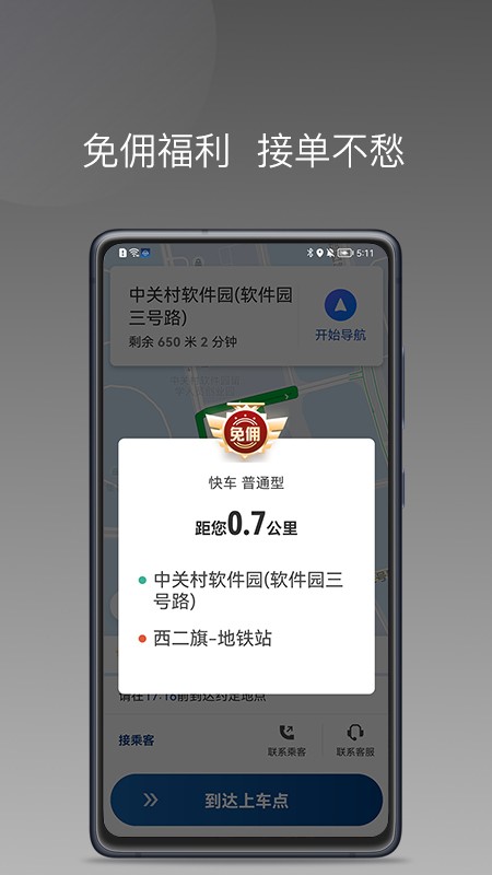 陶陶出行司机端最新版 v1.10.3 安卓版 0