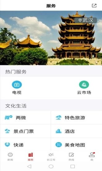 湖北广电长江云新媒体客户端 v3.00.00.09 安卓最新版 2