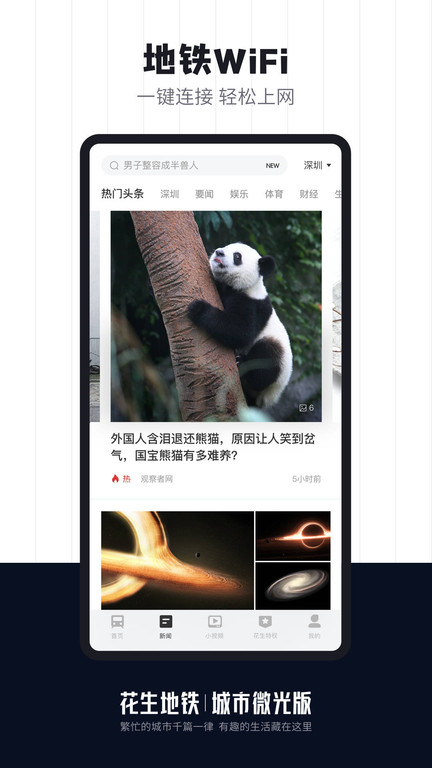 花生地铁wifi免费版 v5.9.1 安卓版 3