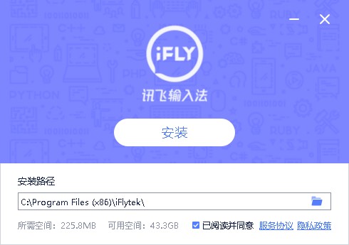 2023讯飞输入法电脑版下载安装