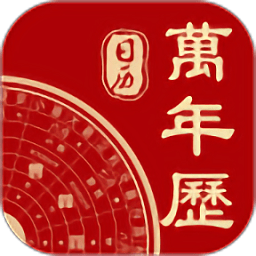 万年历2023年最新版下载(万年历下载免费安装官方版)