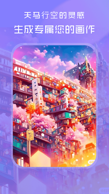 ai绘画世界最新版 v1.0 安卓版 2