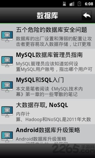 黑客入门手机版 v1.1 安卓版 1