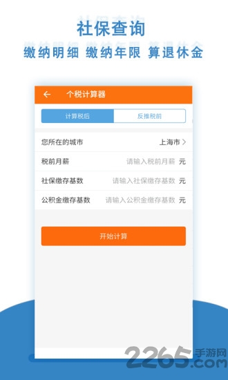 全国社保查询客户端 v3.8.0 安卓版 2