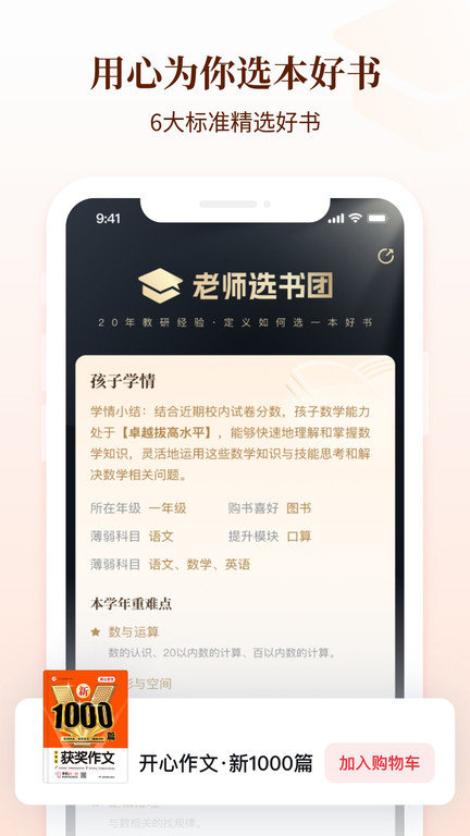 学而思图书app(改名好未来图书) v2.1.1 安卓版 2