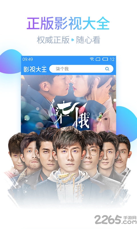 2345影视大全2023最新版 v6.8.4 安卓官方版 4