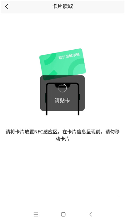哈尔滨城市通官方版 v2.3.4 安卓手机版 3