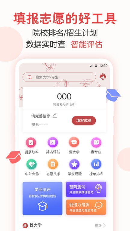 企鹅高考志愿app v8.9.1001 安卓版 3