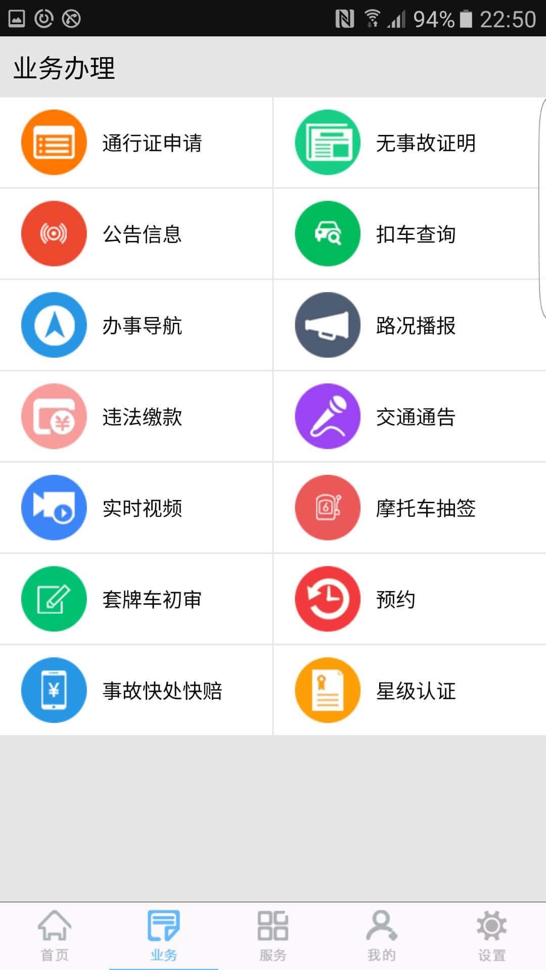 广西柳州交警网官方版 v2.5.6 安卓版 0