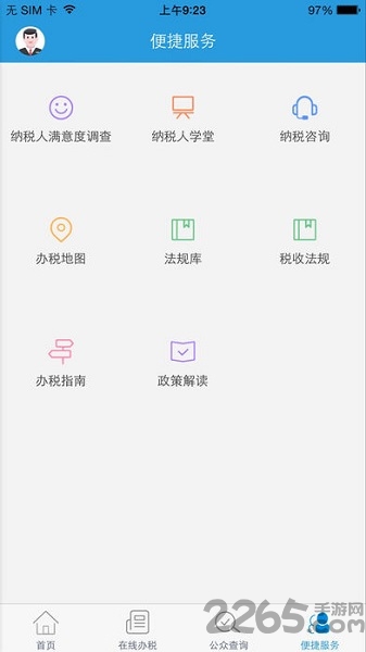 甘肃陇税通 v2.3.0 安卓最新版 0