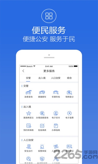 阿拉警察app下载官方版